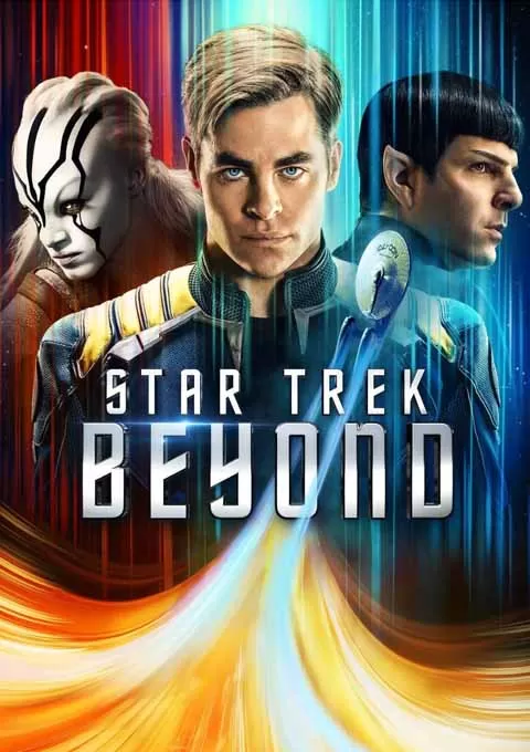 星际迷航3：超越星辰